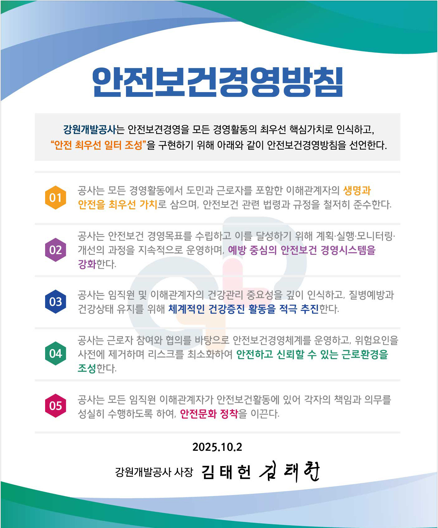 안전보건경영방침 전문